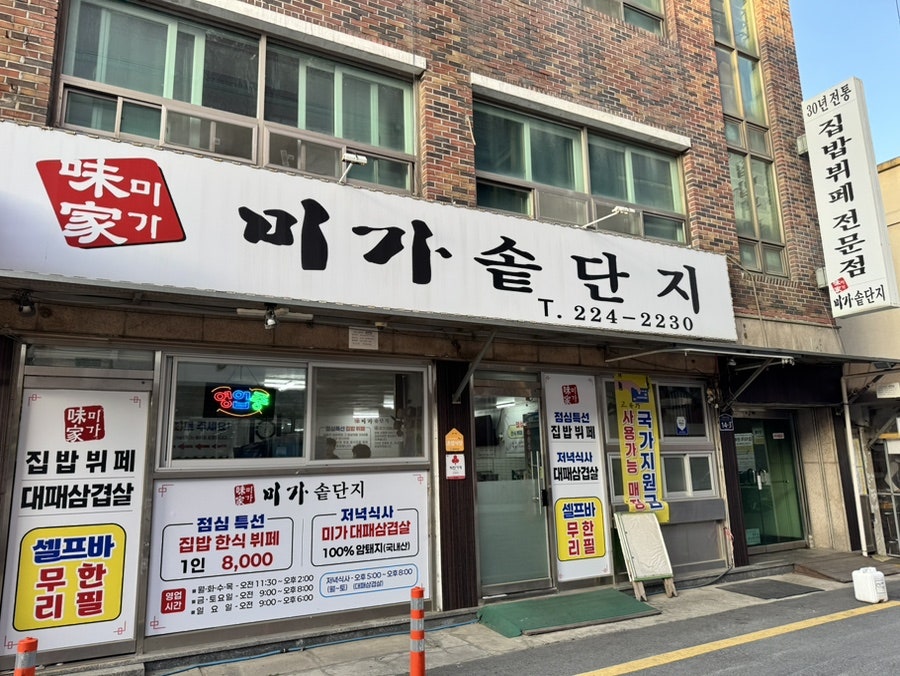 미가솥단지 사진 4