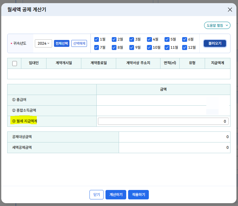 [연말정산/5월 종합소득세] 월세세액공제 신청방법 - 홈텍스 신고 절차 및 공제대상 여부 확....