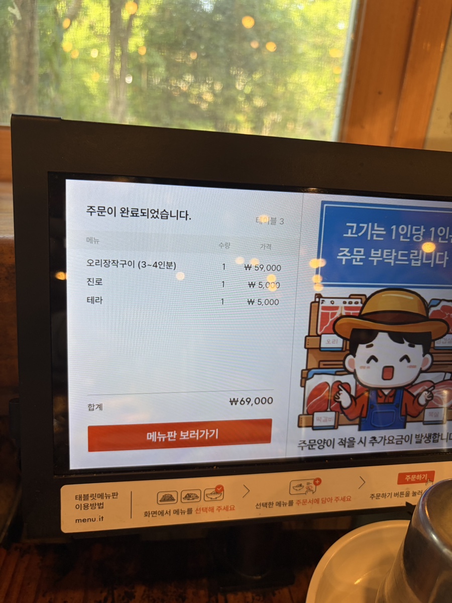 온누리장작구이 의정부산곡점 사진 6