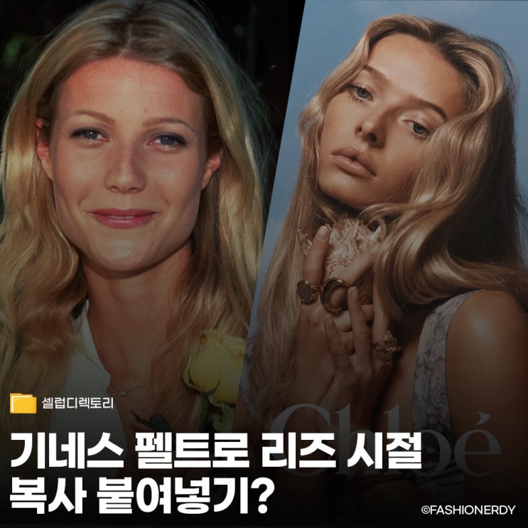 엄마의 리즈 시절을 그대로 복사해 온 듯한 애플 마틴의 끌로에 캠페인 데뷔