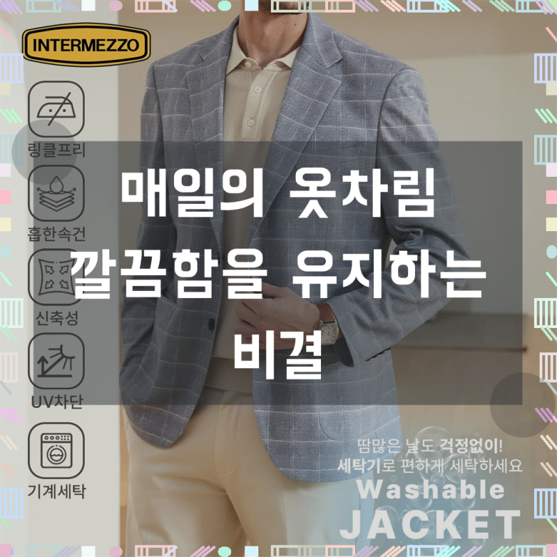 인터메조 25SS 기능성 워셔블 자켓 IMFSMBZ105