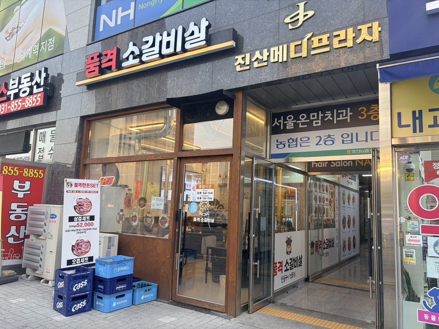 품격 소갈비살 사진 3