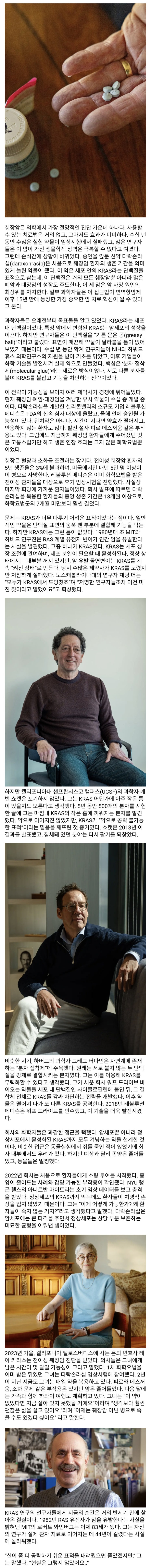  NYT) 불가능한 아이디어가 췌장암 정복의 발판을 마련하다