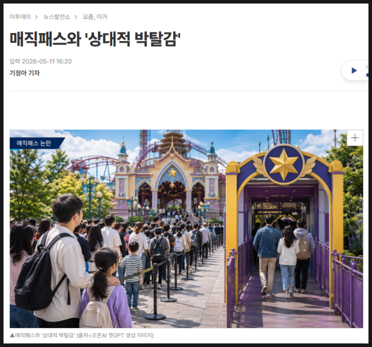  롯데월드 매직패스는 불공정의 시작일까?
