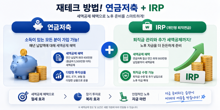  초보도 바로 가능한 현실적인 절세 방법 정리