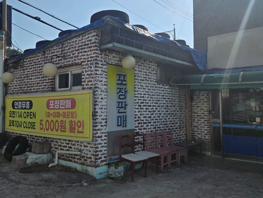 완도수산야채막회 산성점 사진 6