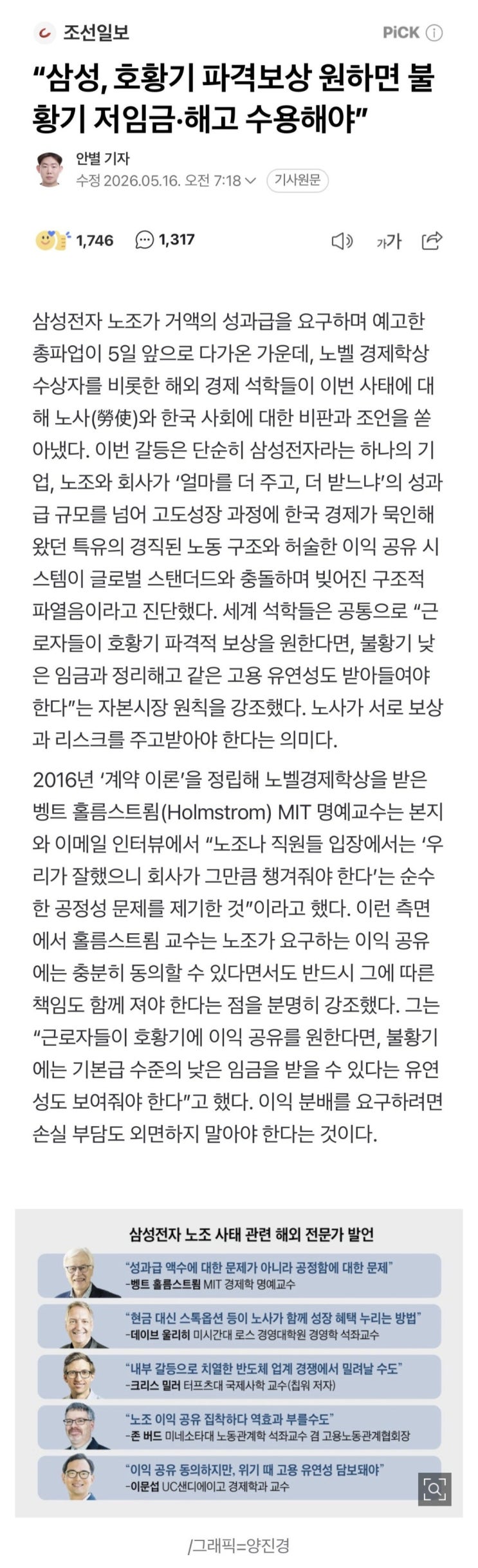  삼성, 호황기 파격보상 원하면 불황기 저임금·해고 수용해야