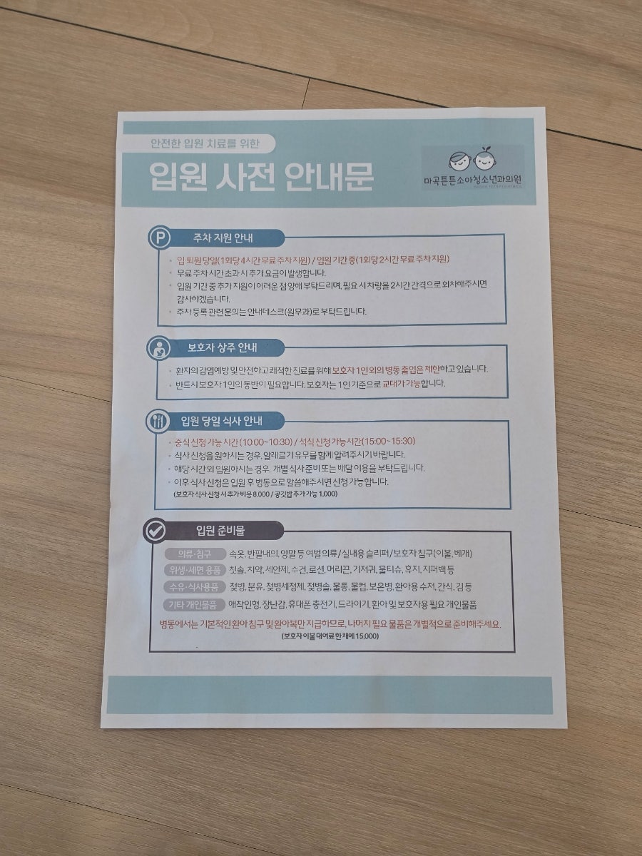 튼튼소아청소년과의원 사진 2