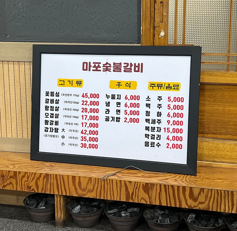 마포숯불갈비 사진 5