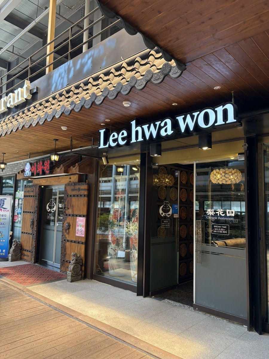 이화원 사진 2