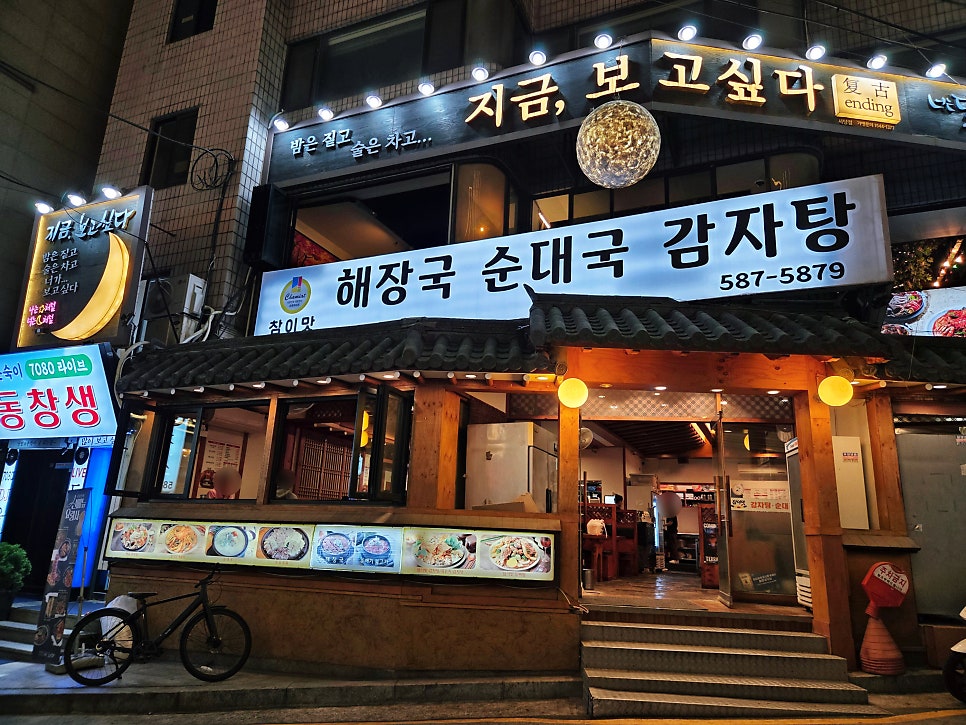참이맛감자탕 사당점 사진 3