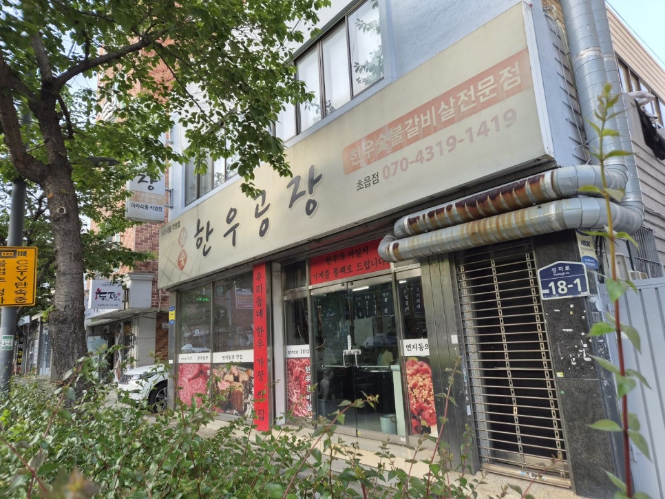 한우공장 초읍점 사진 1
