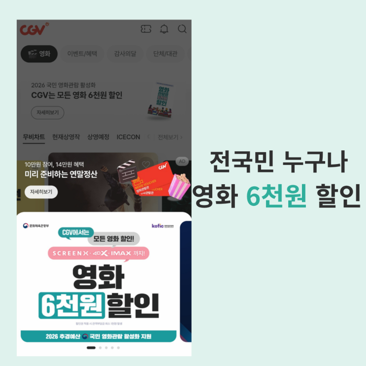  CGV 영화 6천원 할인 받는법 마이클 반값 관람 후기