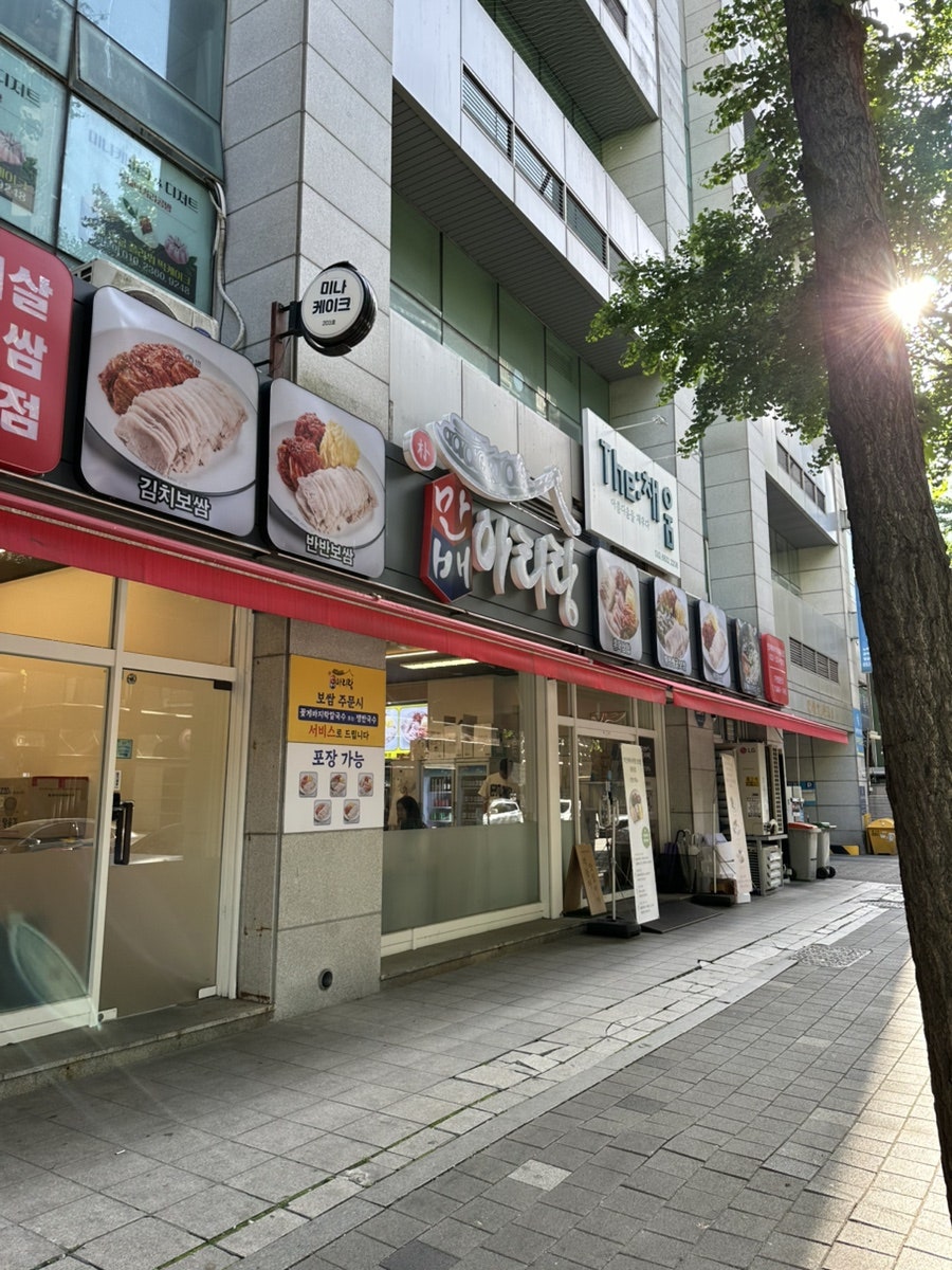 박만배아리랑보쌈 신대방삼거리점 사진 2