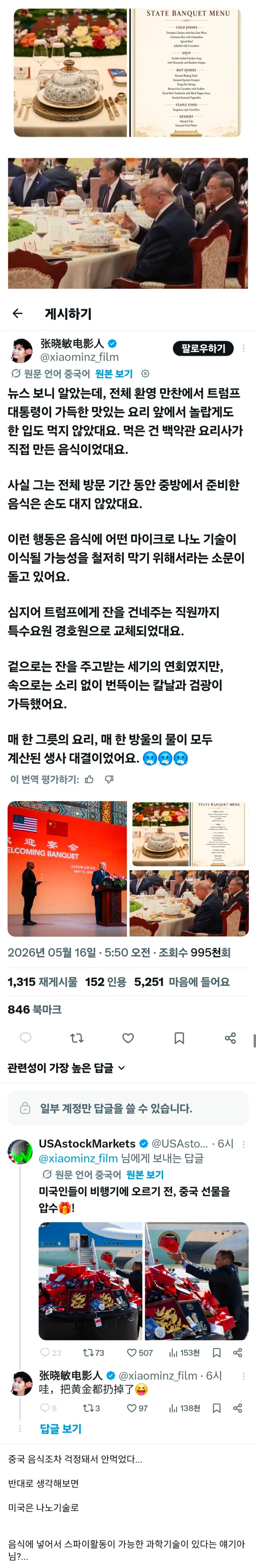  중국에서 음식조차 먹지않은 트럼프