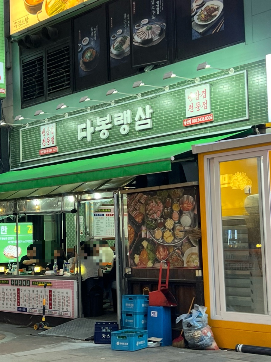 다봉랭삼 삼산점 사진 3