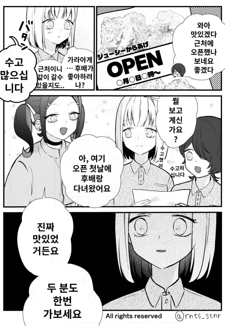  짝사랑하는 후배랑 맛난 거 먹으러 가고 싶은 선배.manhwa