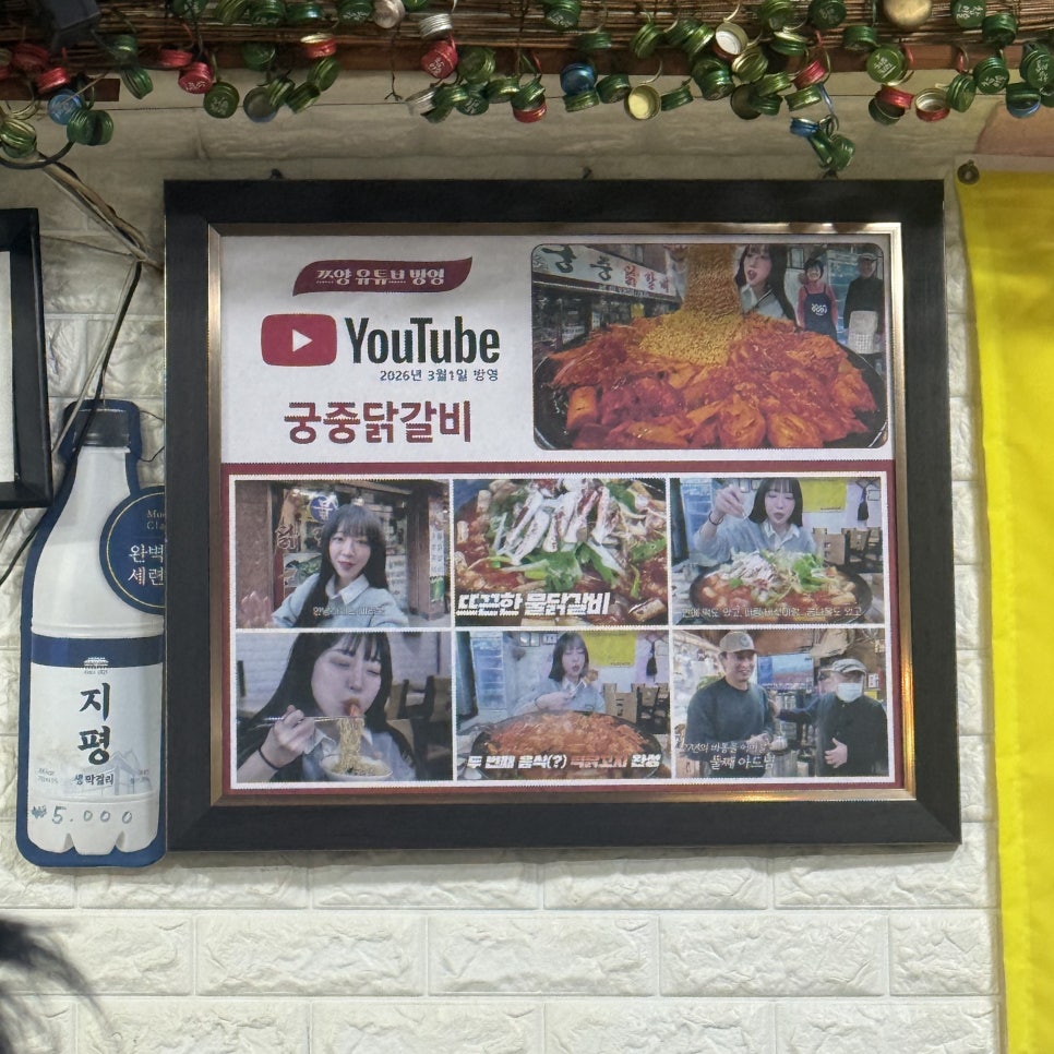 궁중닭갈비 본점 사진 2