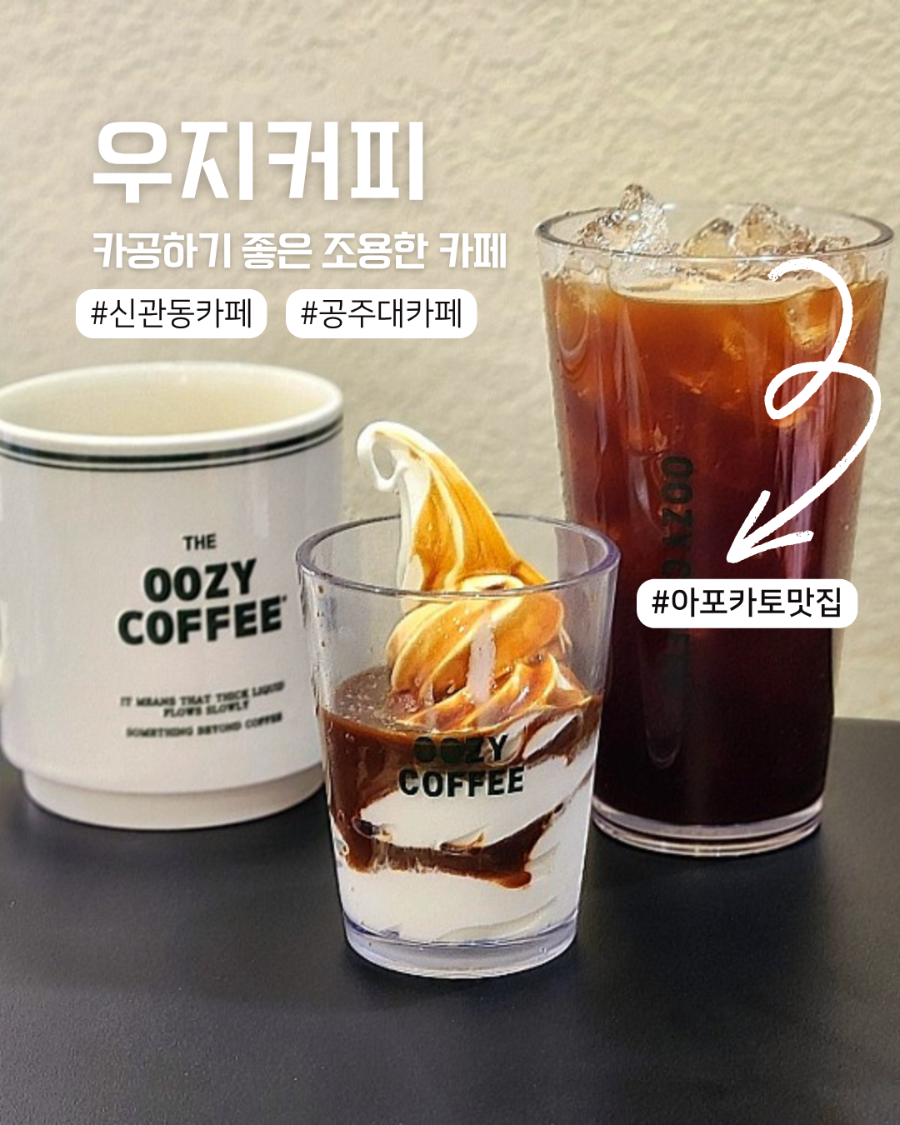 우지커피 공주대점 사진 2