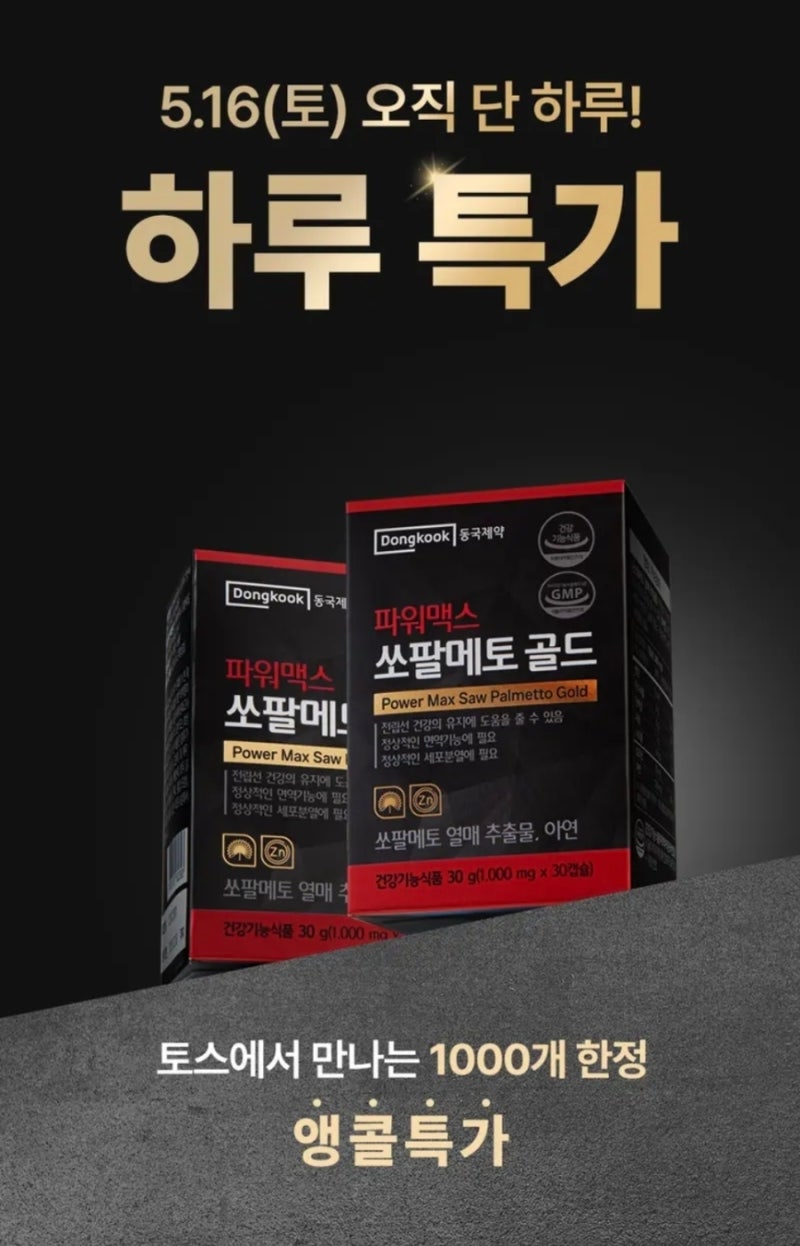 쏘팔메토