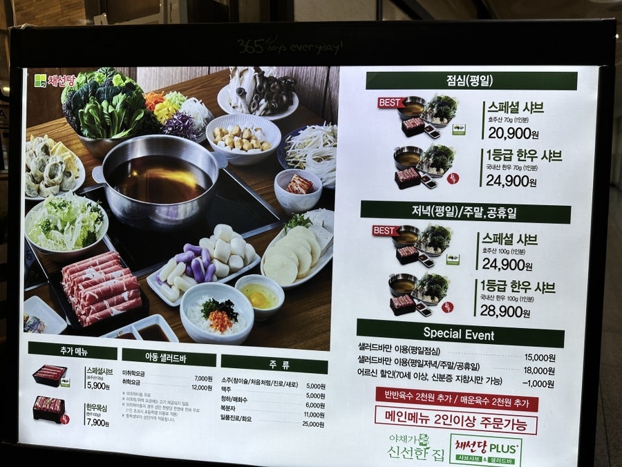 채선당 플러스 위례신도시점 사진 4