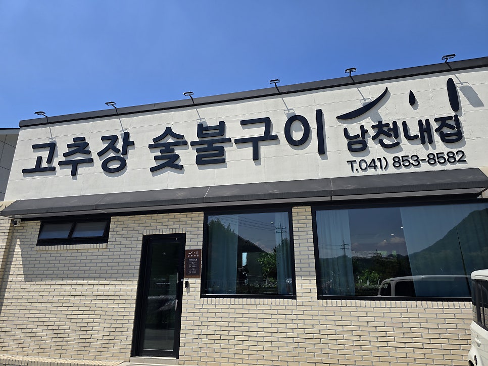 남천내집 사진 1