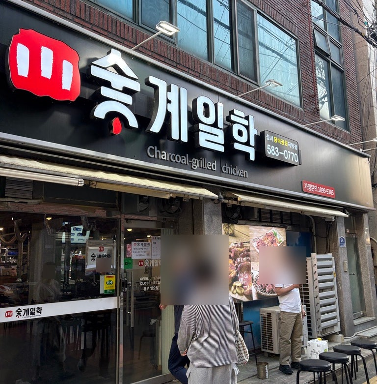 숯계일학 성서장미공원직영점 사진 1