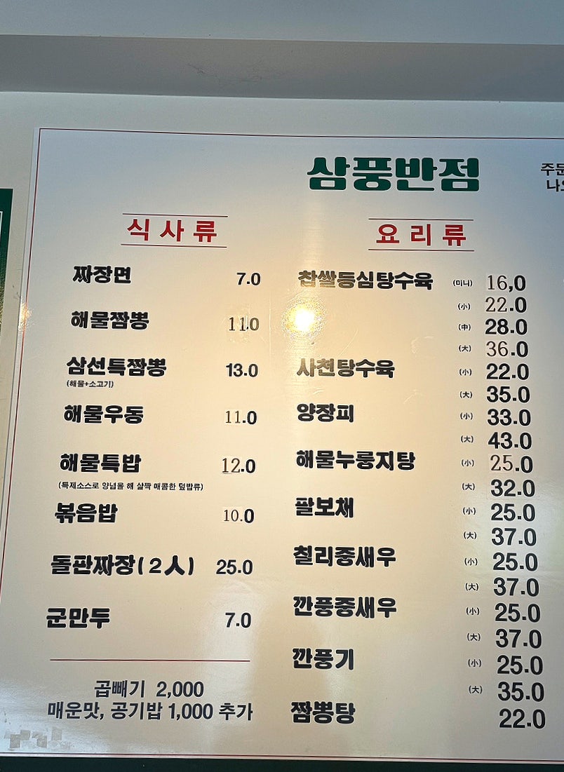 삼풍반점 사진 5