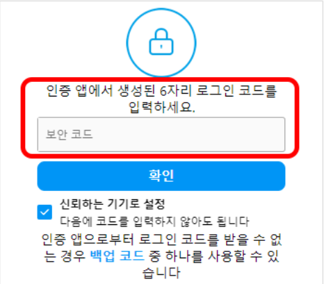 인스타 로그인 코드 안옴 오류 해결 방법 6가지 Tip!