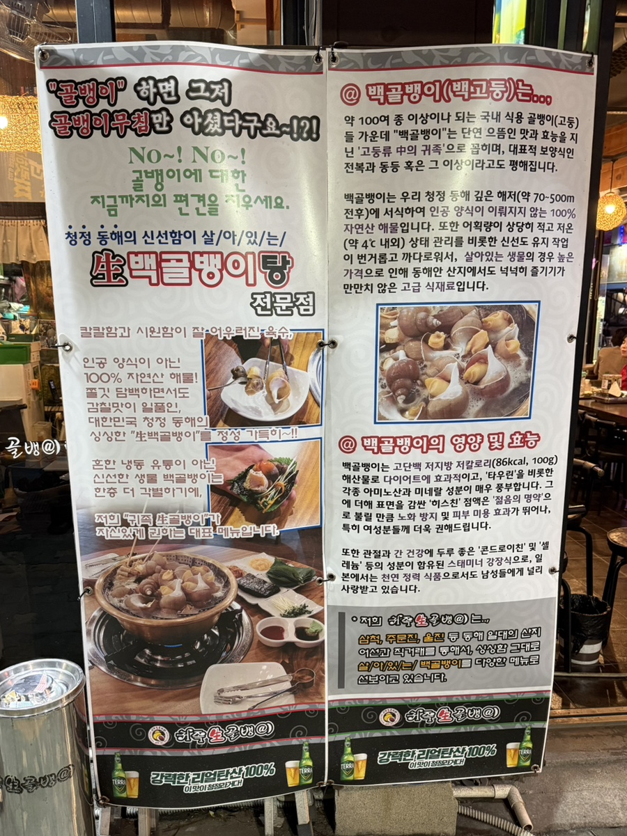 귀족생골뱅이 미아사거리 사진 3