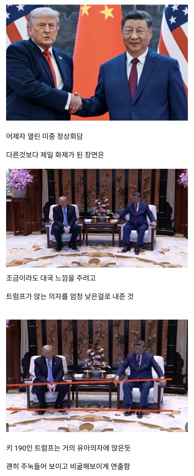 미중 정상회담 시진핑의 트럼프 기싸움