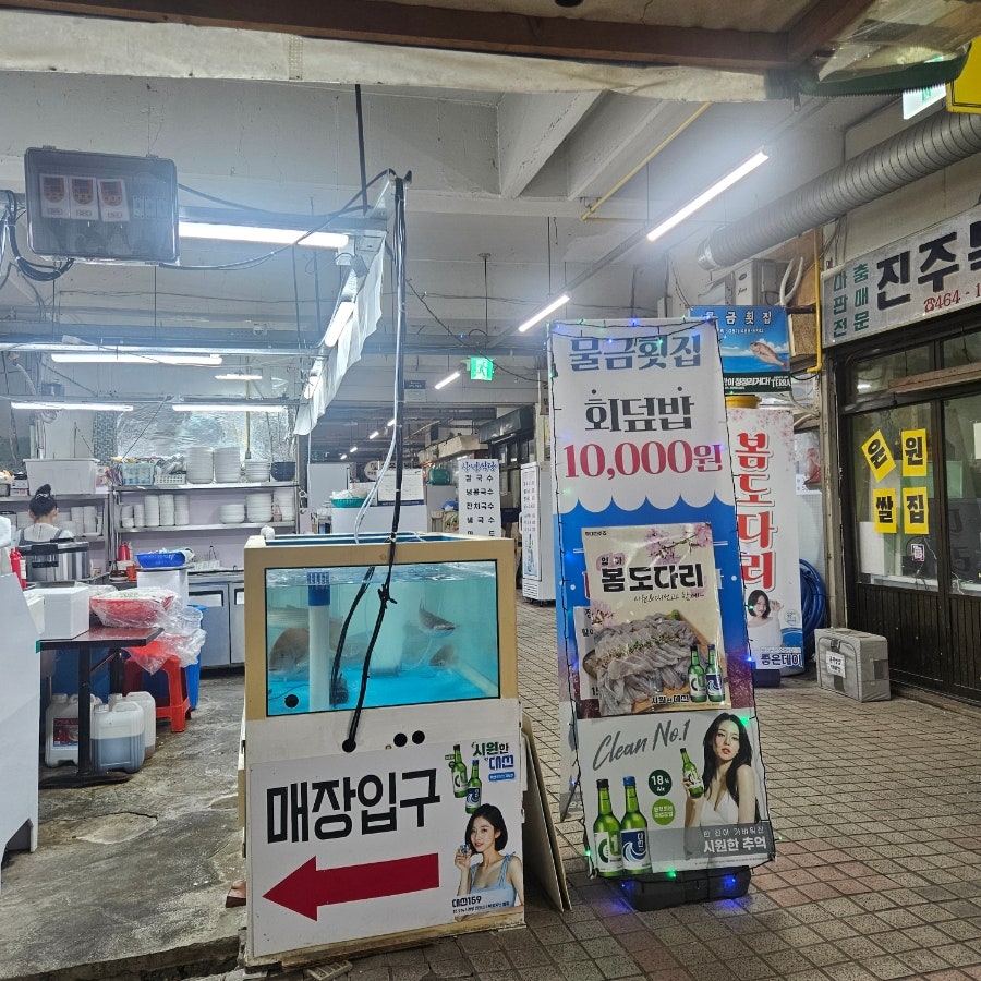 물금횟집 사진 5