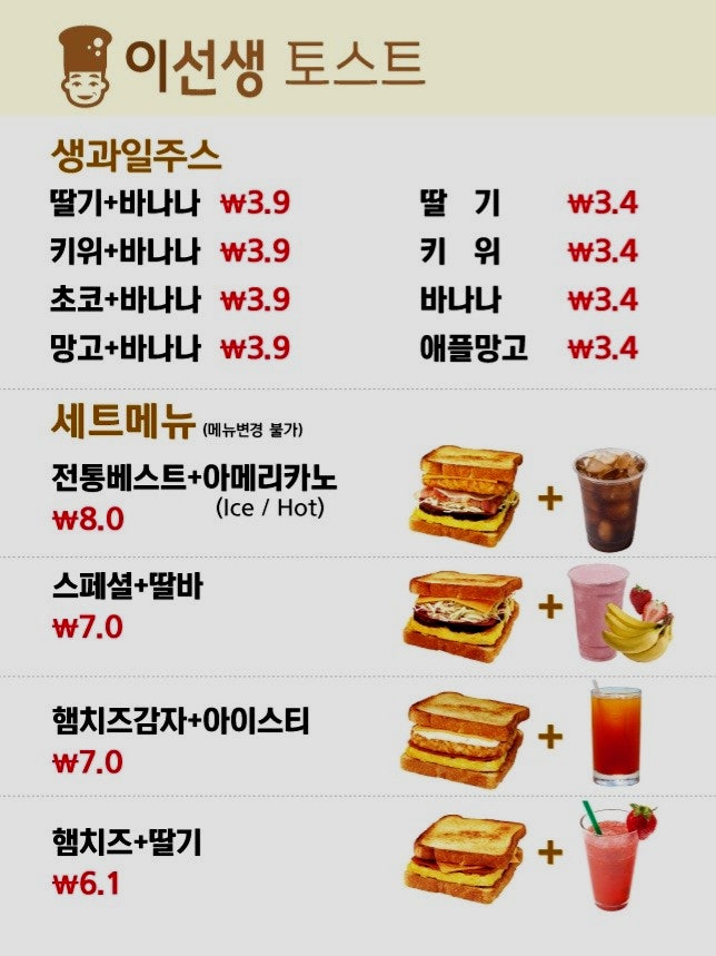 이선생토스트 사진 4