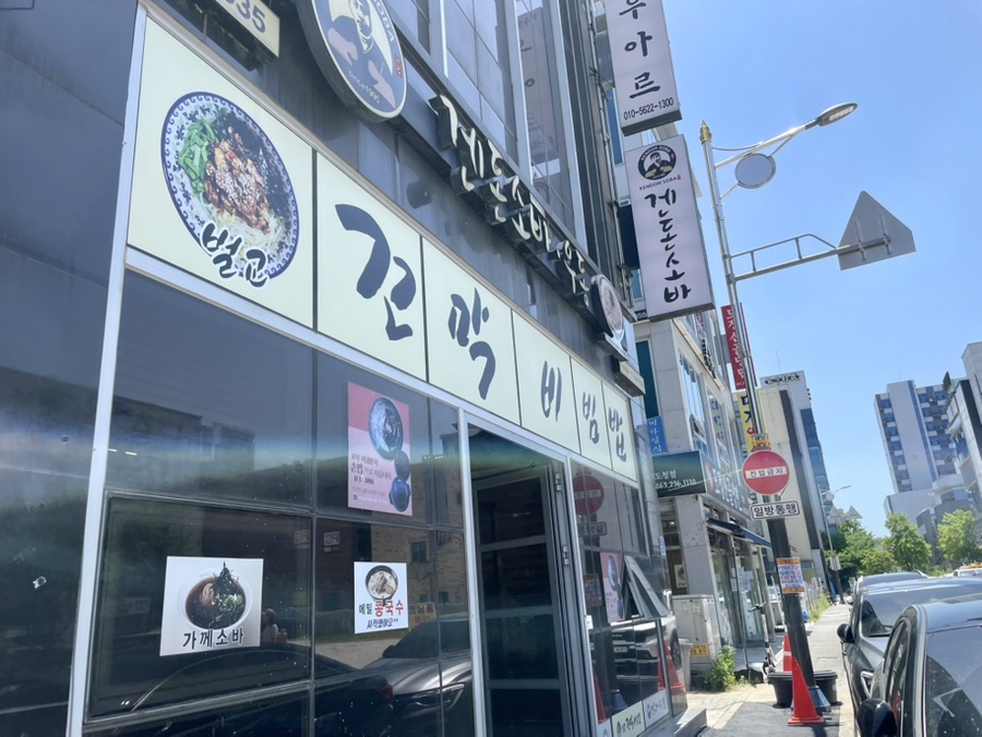 겐돈소바 도청점 사진 2
