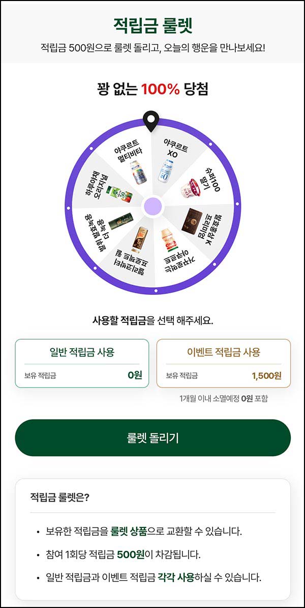  프레딧 적립금 룰렛(랜덤 제품)전원