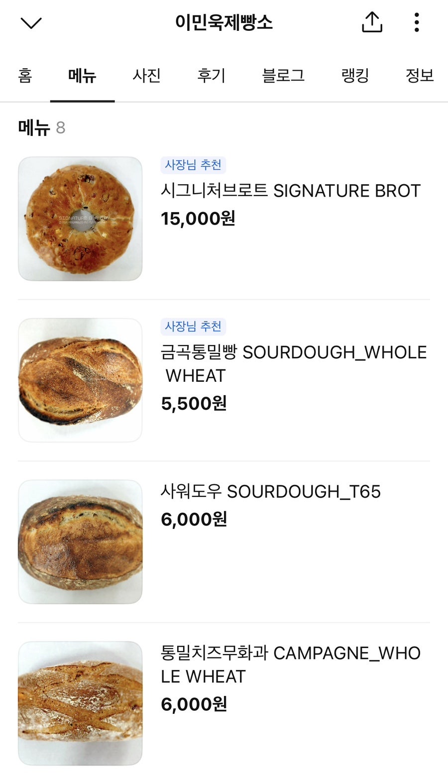 이민욱제빵소 사진 3