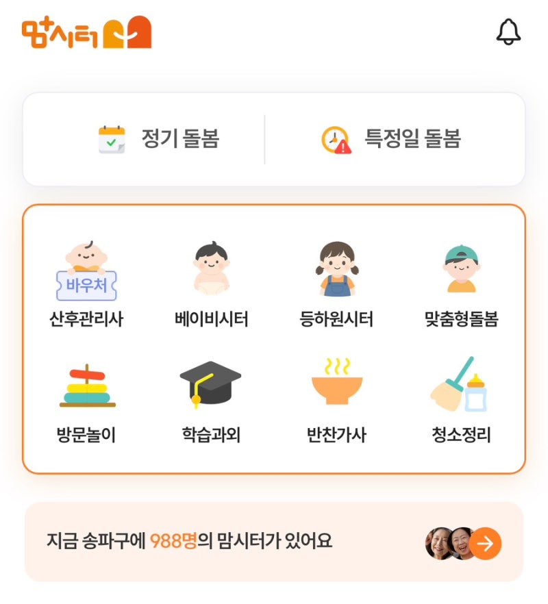 이모님 구하기, 시터님 구한 후기 - 맘시터 어플, 당근마켓