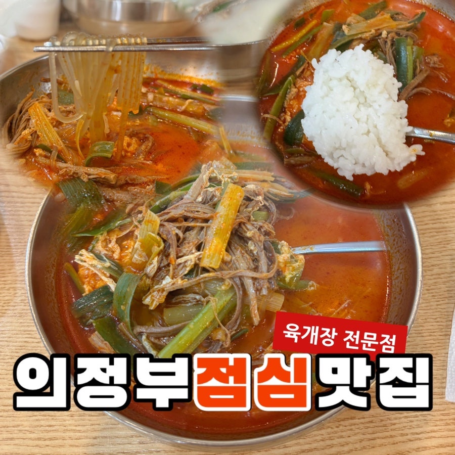 육대장 의정부시청점 사진 1