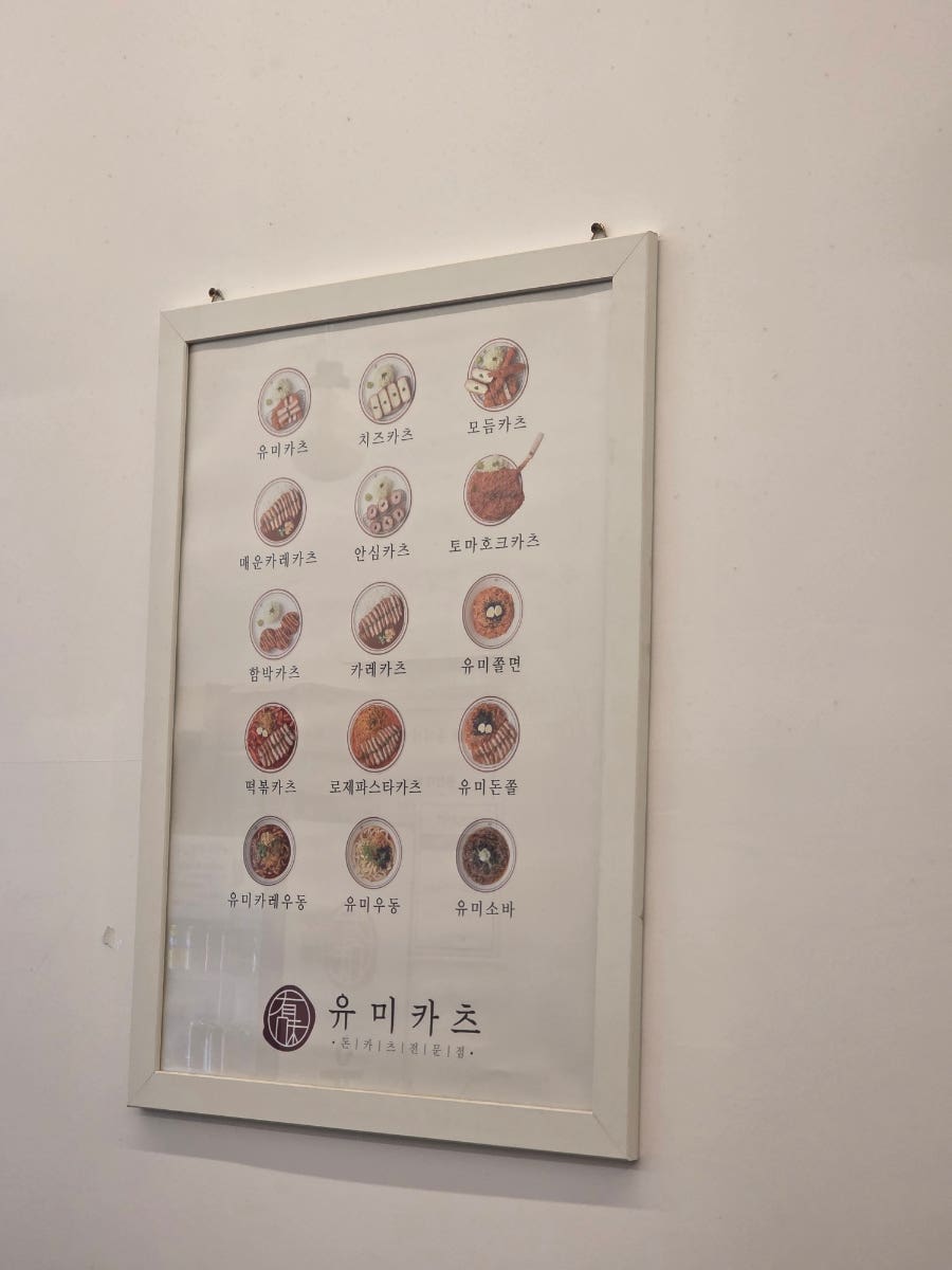 유미카츠 송산점 사진 2