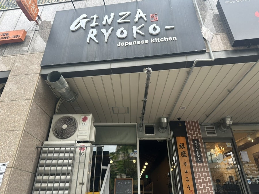 긴자료코 신정뉴타운점 사진 1