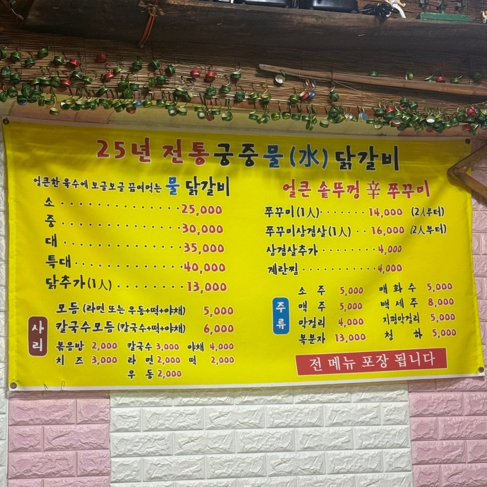 궁중닭갈비 본점 사진 3
