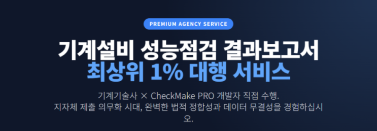  기계설비 성능점검 대행. AI가 새 판 짠다.