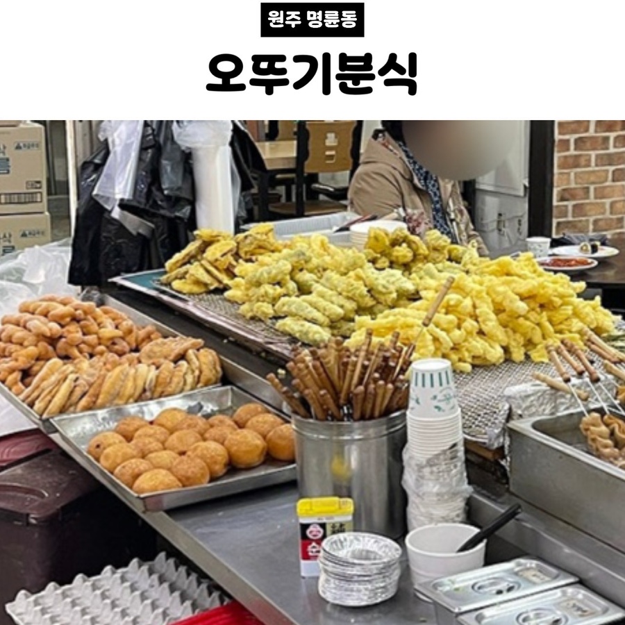 오뚜기분식 사진 1