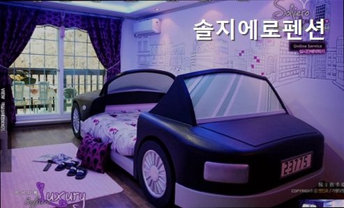 솔지에로펜션 사진 1
