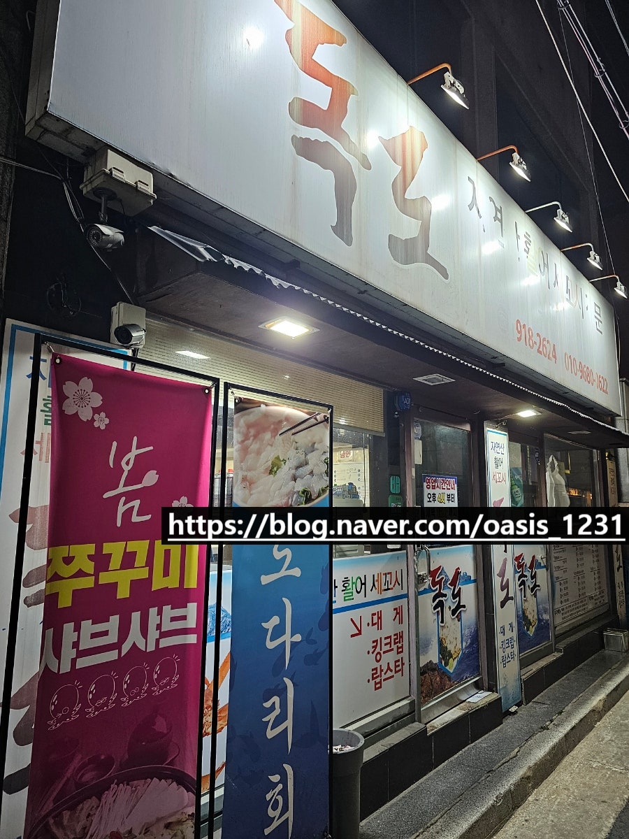 독도수산 사진 2
