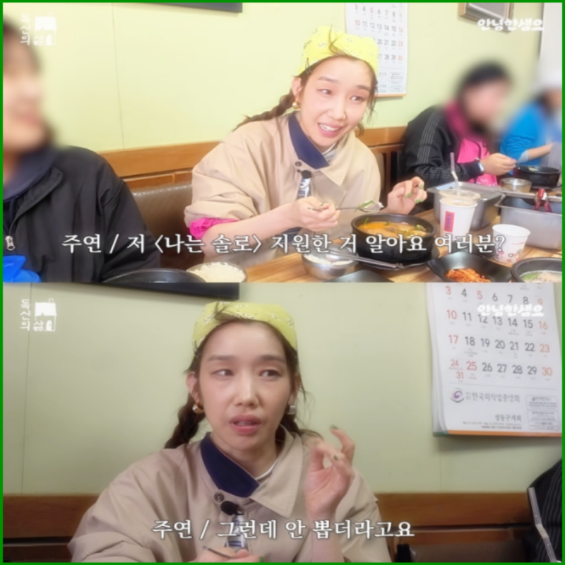 쥬얼리 하주연 나는 솔로 비하인드와 역대 연예인 지원자 3인 비교