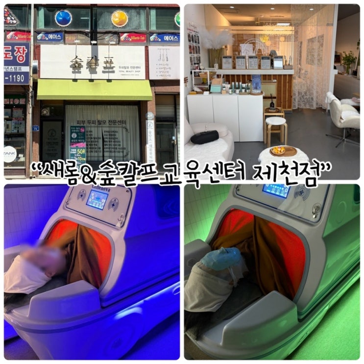  제천 바디돔 "새롬&숲칼프교육센터 제천점" 독소, 부종에 좋은 건강한 다이어트 추천