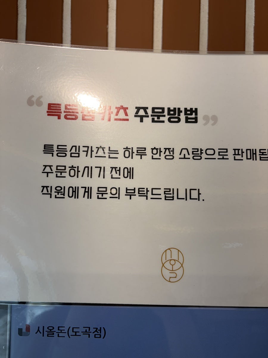 시올돈 도곡점 사진 4