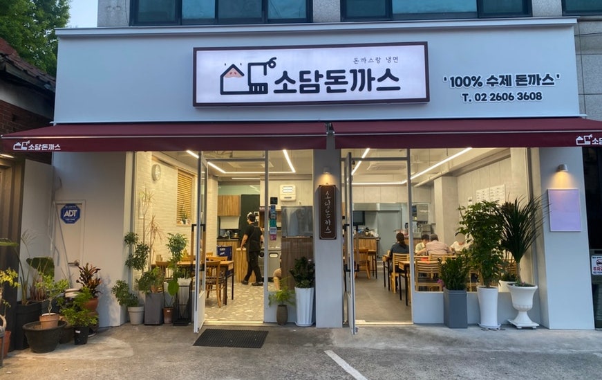 소담돈까스 사진 1