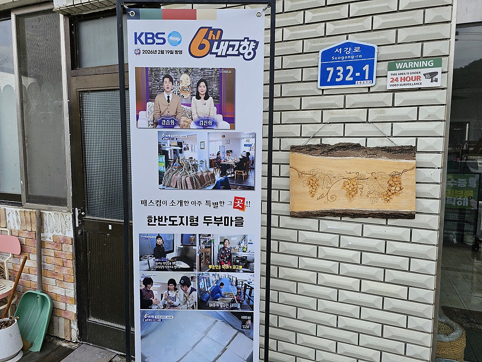 한반도지형 두부마을 사진 5